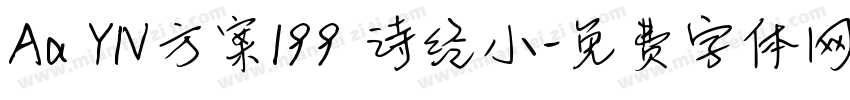 Aa YN方案199 诗经小字体转换